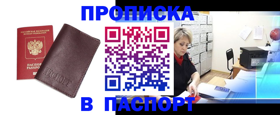 прописка ребенка в Кизилюрте