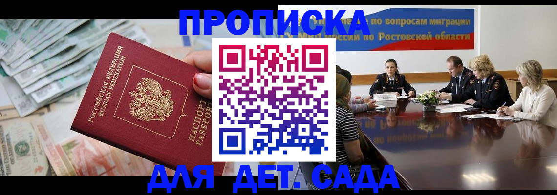 прописка 2025 в Кизилюрте