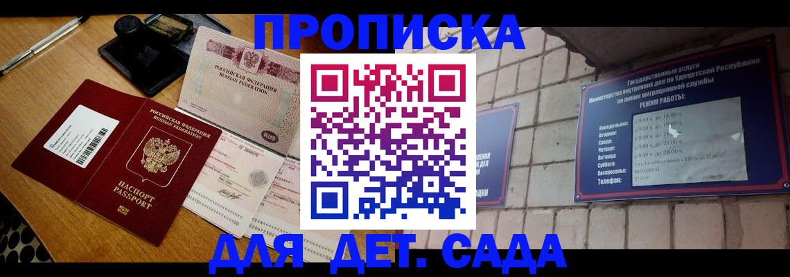 прописка 2025 в Кизилюрте